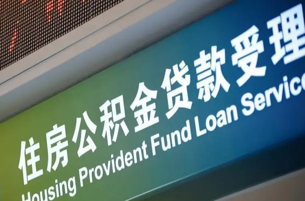 广西孝感公积金代办提取（孝感公积金代办提取流程）